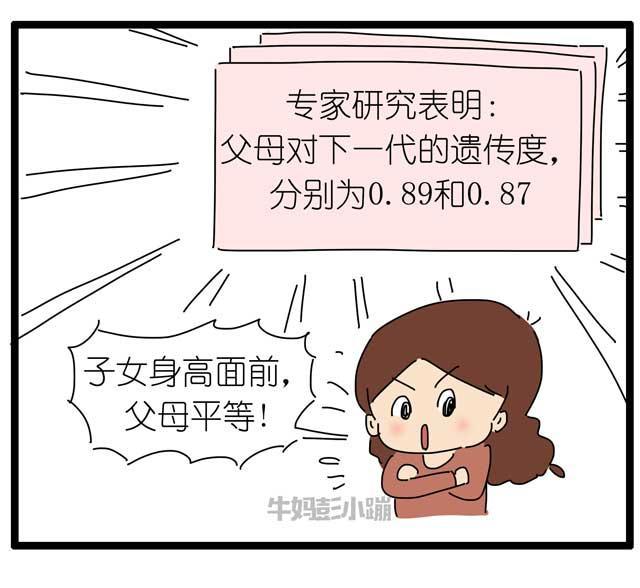 爹矮矮一个，娘矮矮一窝？这锅娘不背！