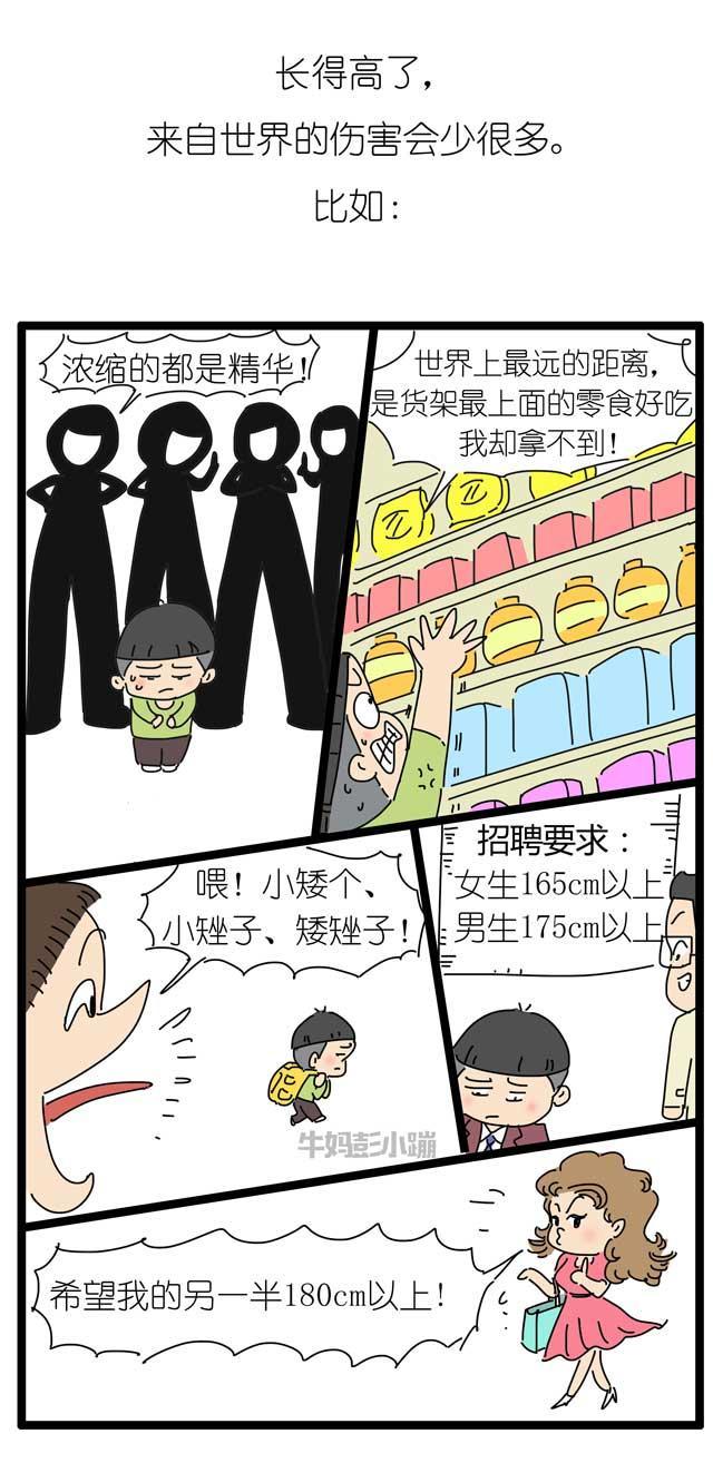 爹矮矮一个，娘矮矮一窝？这锅娘不背！