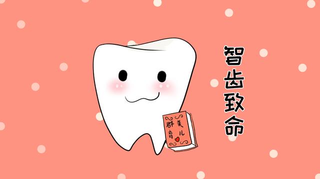 来自一位孕妈妈的后悔：小小的一颗智齿，居然隐藏着这么大的问题