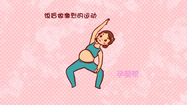 孕妈吃完饭后，先不要急着做这4件事，对你和胎儿都好