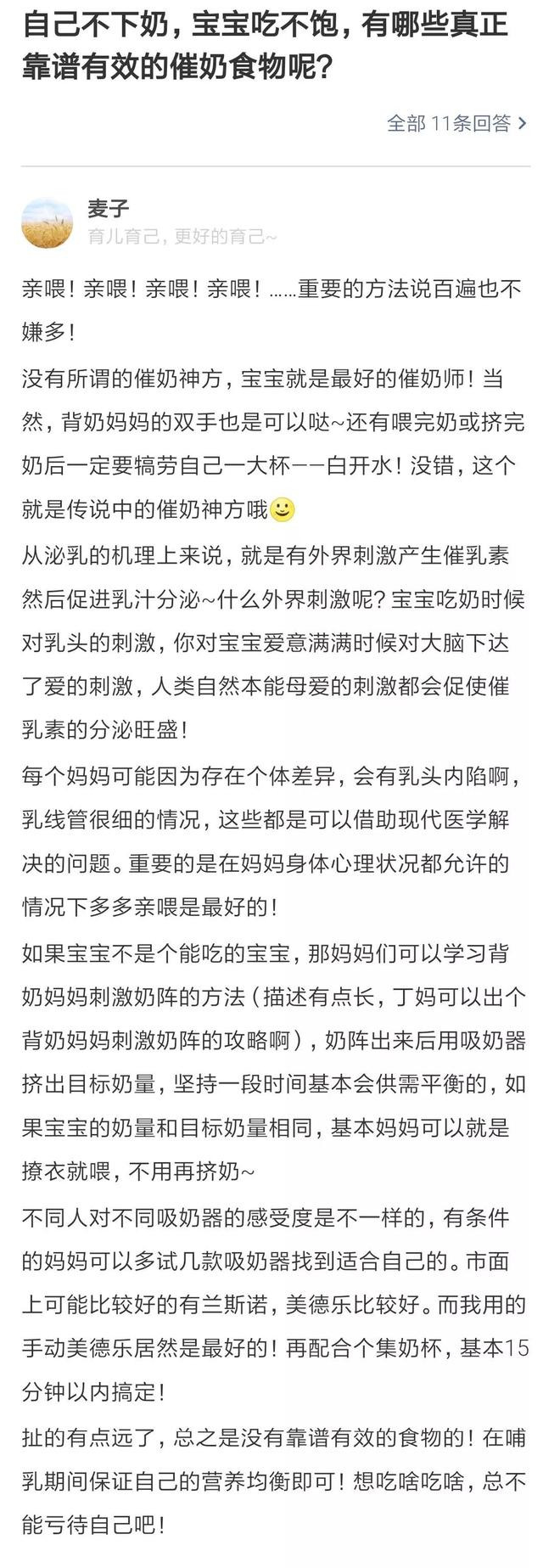 「催奶神方」不靠谱，真正有效的居然是……