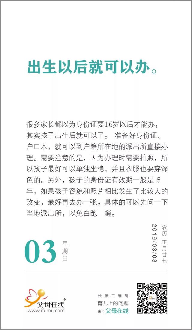多早能给孩子办身份证?不少家长都办晚了!