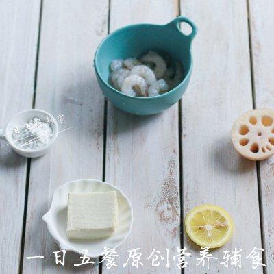 手把手教你做超好吃的莲藕豆腐虾丸——宝宝辅食系列