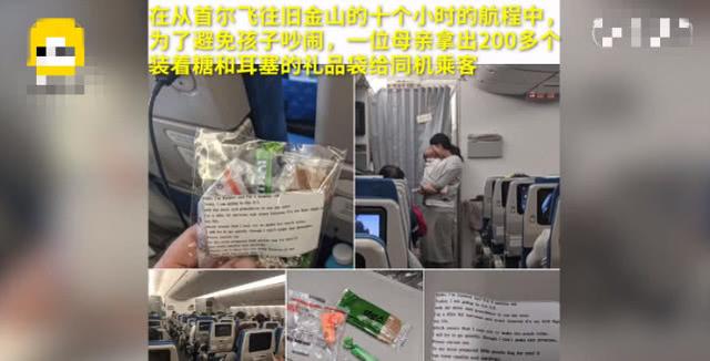 妈妈飞机上怕宝宝吵闹，给所有乘客送耳塞和糖果，网友：神仙妈妈