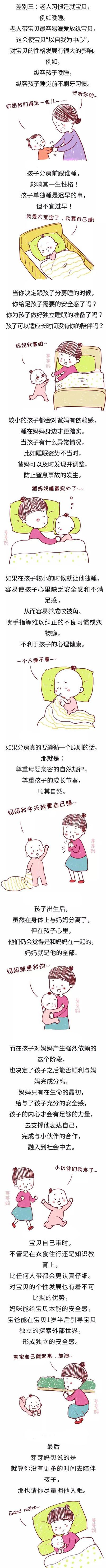跟妈睡和跟老人睡的孩子，10年后的差别竟然这么大！