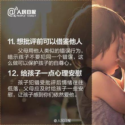 16个批评孩子的小技巧~这样做，孩子听了才会改