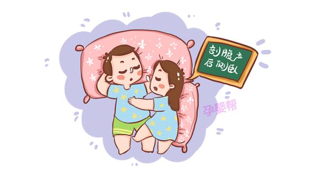 剖腹产和顺产产后睡姿大不相同，睡不对，你可要受大罪了