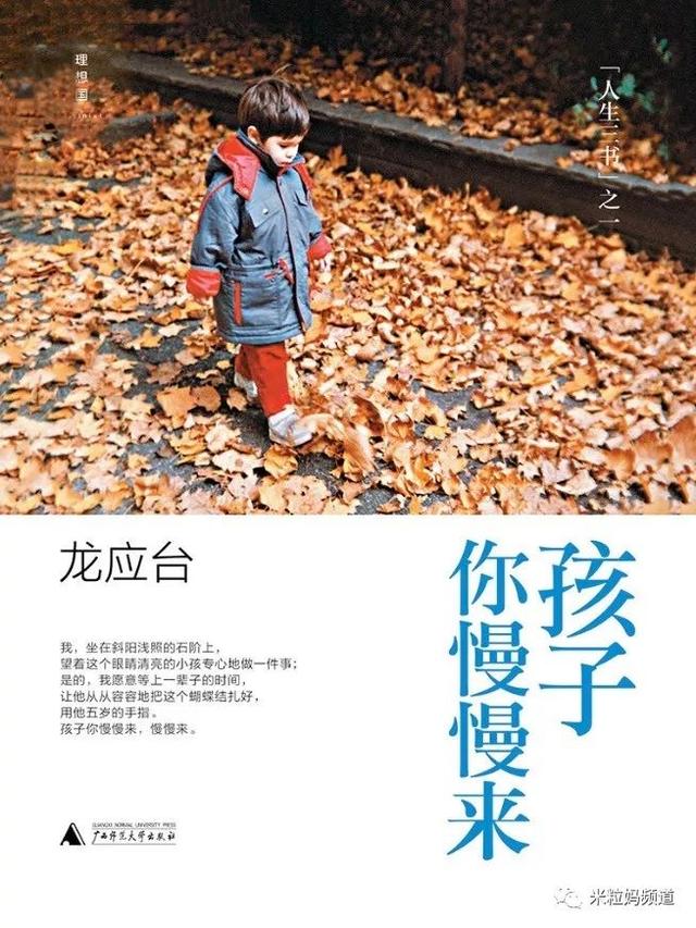 13年来，龙应台的那句“孩子，你慢慢来”，骗了多少中国家长？