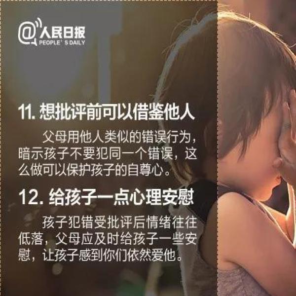 16个批评孩子的小技巧：老师家长这样做，孩子听了才会改