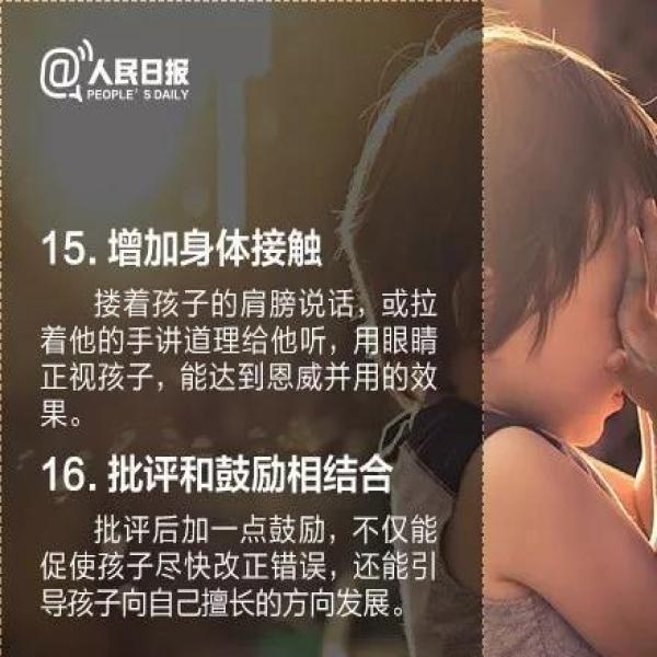 16个批评孩子的小技巧：老师家长这样做，孩子听了才会改