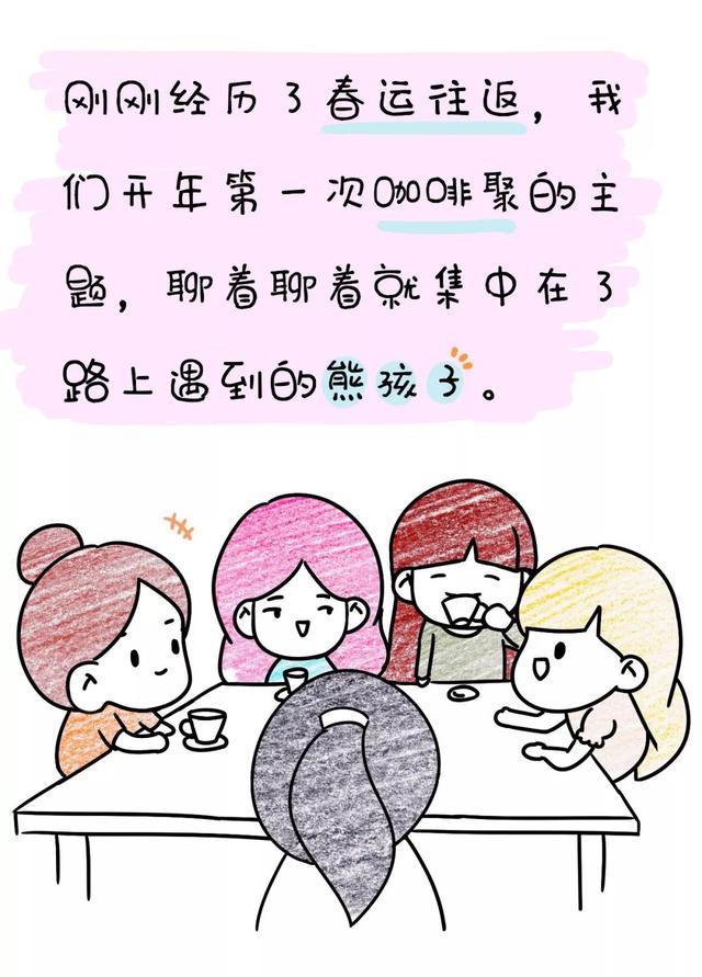 “回家的高铁上，我被熊孩子包围了”
