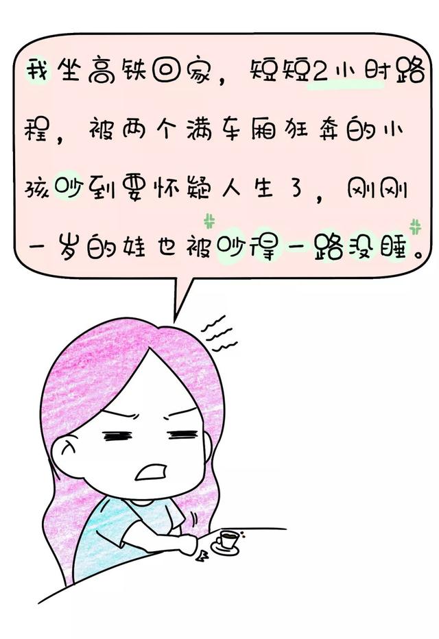 “回家的高铁上，我被熊孩子包围了”