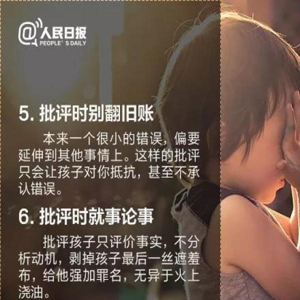 16个批评孩子的小技巧：老师家长这样做，孩子听了才会改