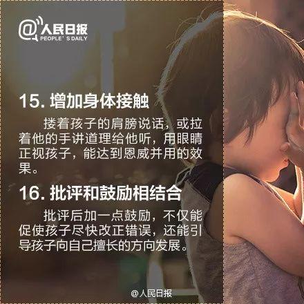 16个批评孩子的小技巧~这样做，孩子听了才会改