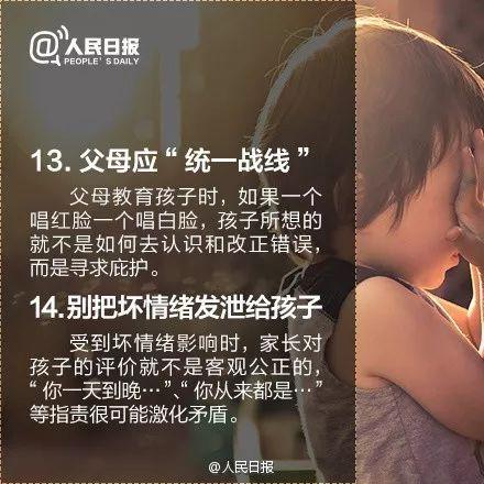 16个批评孩子的小技巧~这样做，孩子听了才会改