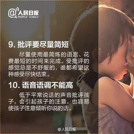 16个批评孩子的小技巧~这样做，孩子听了才会改