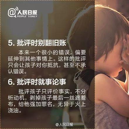16个批评孩子的小技巧~这样做，孩子听了才会改
