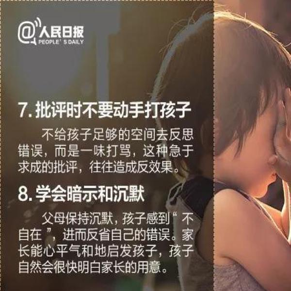 16个批评孩子的小技巧：老师家长这样做，孩子听了才会改