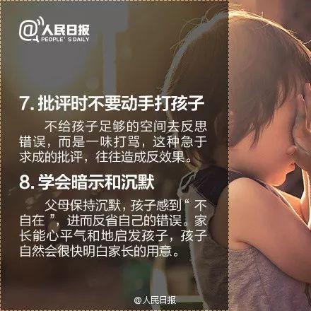 16个批评孩子的小技巧~这样做，孩子听了才会改
