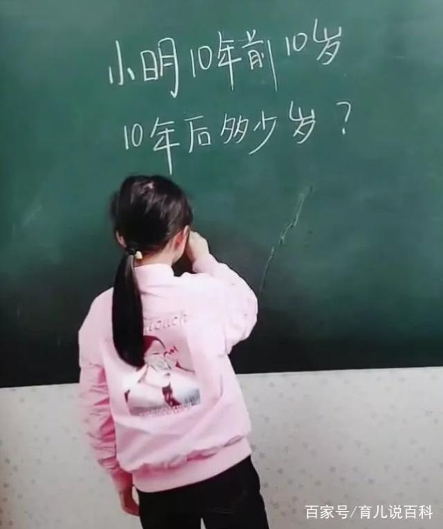 小明十年前十岁，十年后多少岁？小女孩写出答案，网友：大学白读