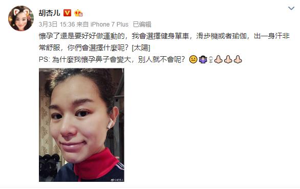 胡杏儿抱怨怀孕鼻子变大，网友纷纷说怀的是男孩，有科学依据吗？