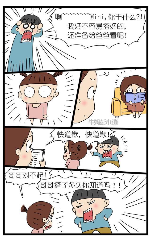 二胎家庭兄妹抢玩具吵架，淡定妈妈一招搞定【漫画】