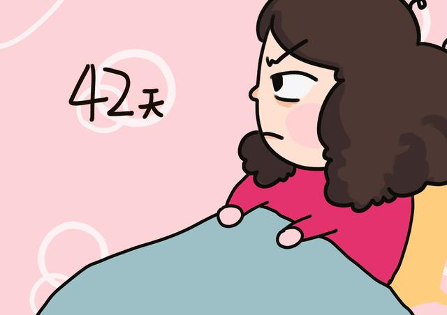 坐月子需要多少天？42天不准确，四类考量合格才算真正出月子！