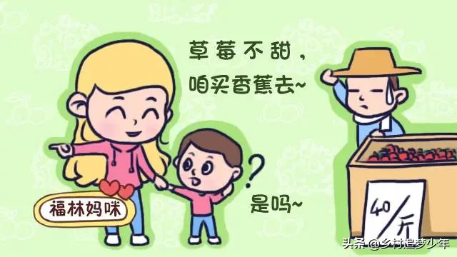 四十一斤的草莓和四元一斤的香蕉，你会给孩子买哪个