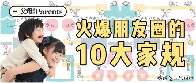 日本华人妈妈10条家规火了，最后1条能救命！值得各位妈妈借鉴！