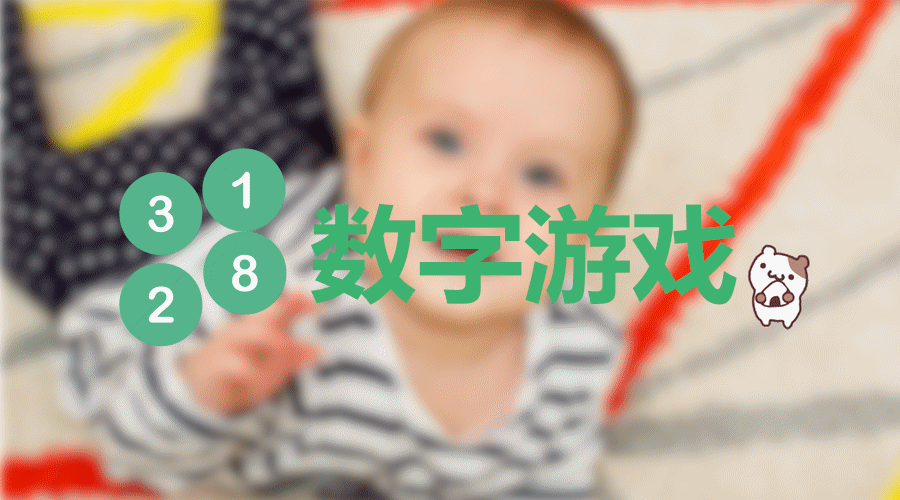 0-6岁必玩的三个亲子游戏，经常玩小脑瓜会聪明！