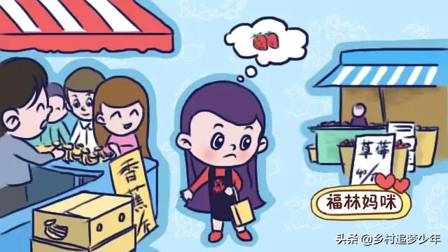 四十一斤的草莓和四元一斤的香蕉，你会给孩子买哪个