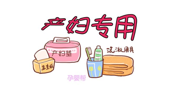 生孩子时，就算再着急这6样东西也不能忘，不然老公要跑断腿了