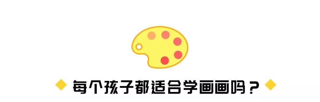 孩子学画画进步不明显，该不该继续让他学？看完这篇文章你就知道！