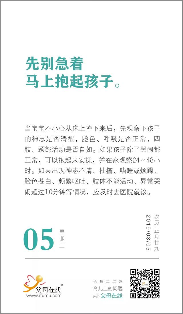宝宝掉下床，这件事情一定不要马上做