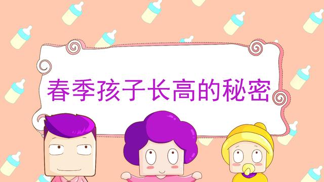 春季长高光靠补钙？避开这3件事，孩子个头窜几窜！