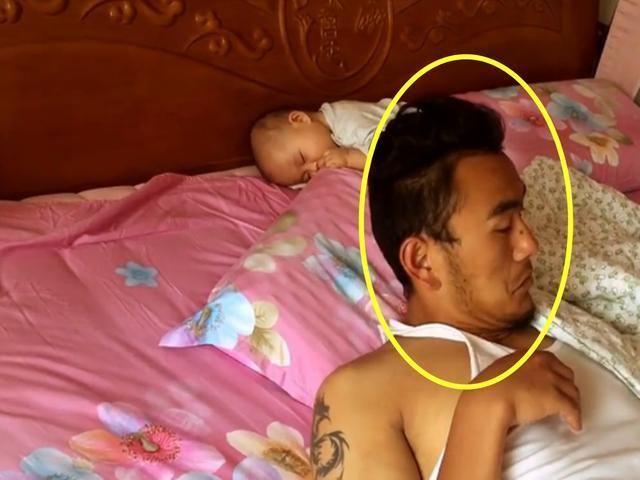 爸爸带着宝宝睡觉,醒来发现宝宝不见了,反应过来松了口气