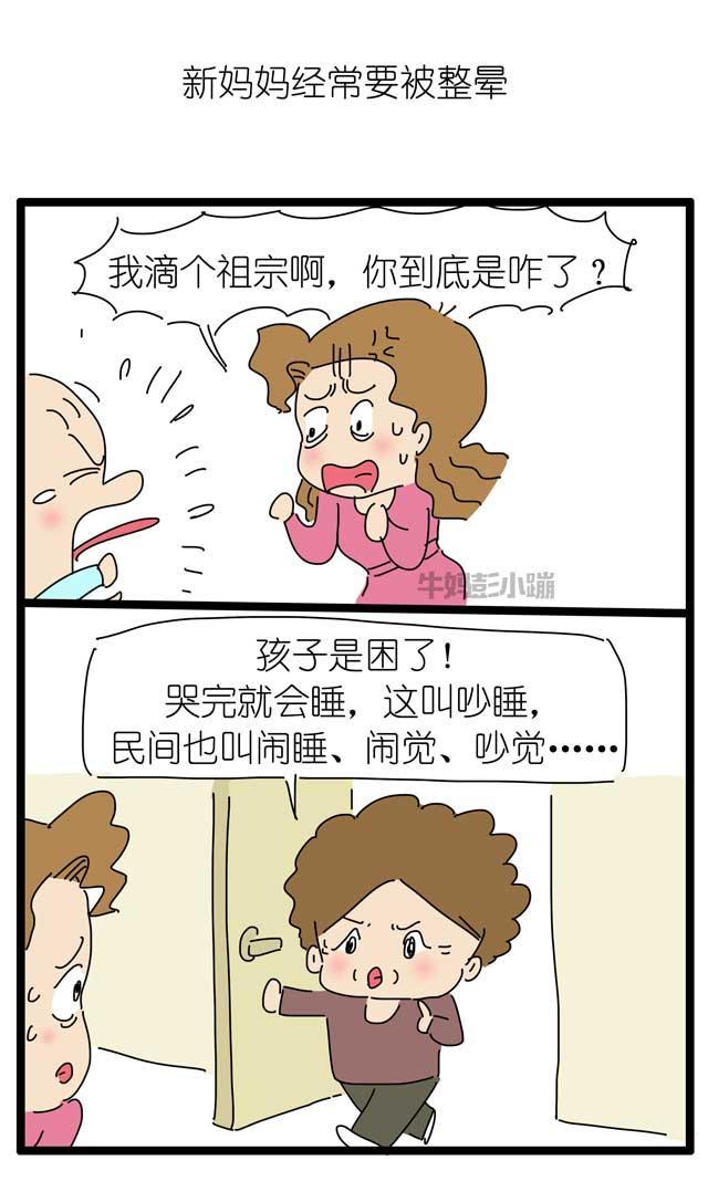 “祝您拥有婴儿般的睡眠！”，哄睡妈妈：肯定没生过娃！