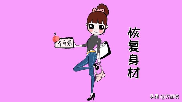产后做足这4件事，宝妈产后少受罪，恢复身材也快