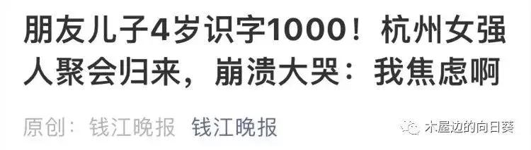 太早认字也有害？2个时期+3个诀窍，轻松培养小学霸！