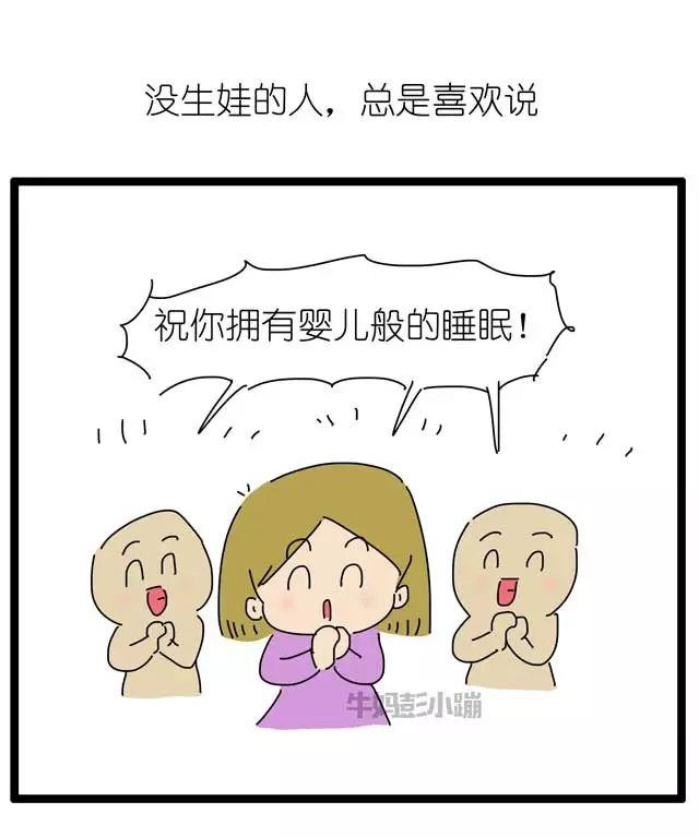 “祝你有婴儿般睡眠”，哈哈哈哈哈哈哈哈哈