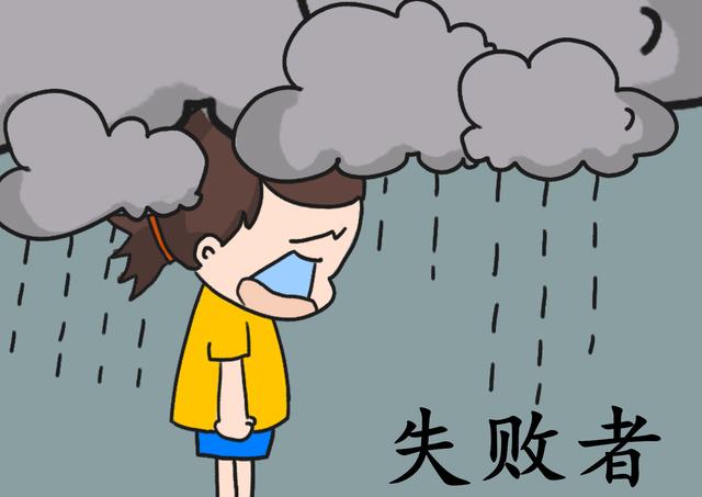 孩子难免失败，失败后的处置才关键，家长别不当回事！
