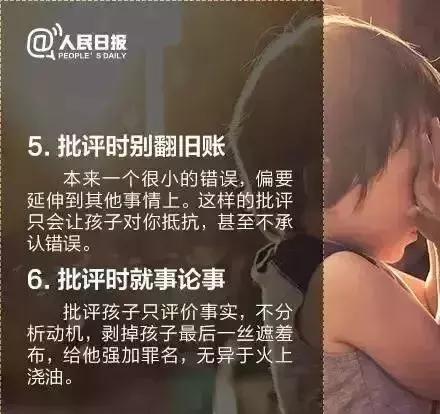 16个正确批评孩子的小技巧，让孩子改错进步不逆反！