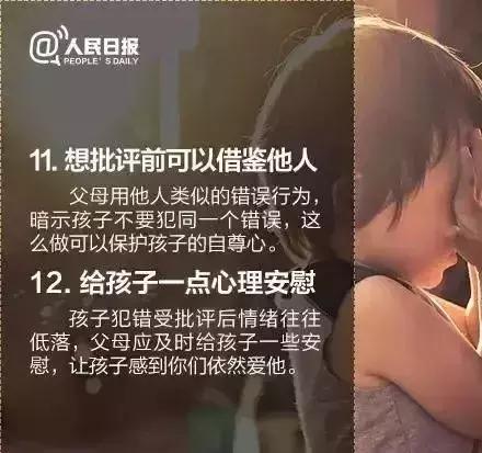 16个正确批评孩子的小技巧，让孩子改错进步不逆反！