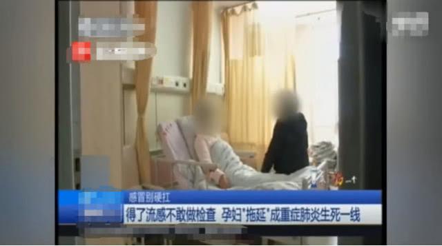 孕妈得了流感不敢检查用药，硬扛5天后失去胎儿还差点送命
