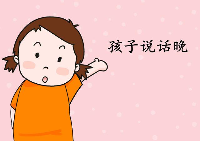 孩子说话晚？这2种危害因素，作为妈妈的你了解过吗？