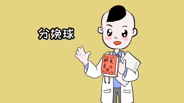 待产室里摆着的分娩球，到底有什么用处？产妇可以尝试吗？