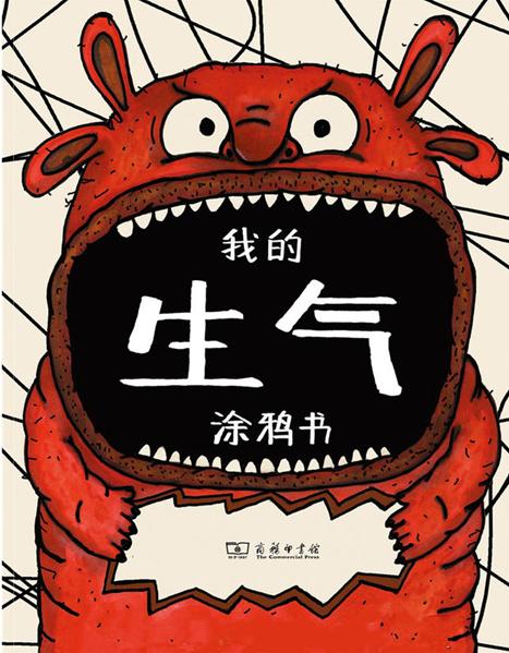 书单丨脾气暴躁、爱打人、爱哭闹小孩必备的7本经典绘本