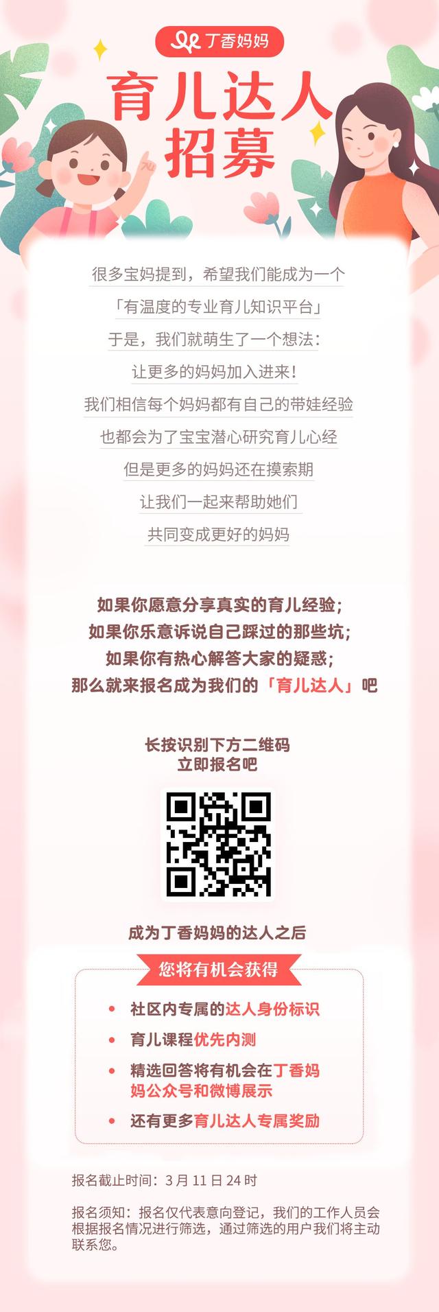 快上车！丁香妈妈邀请你成为「育儿达人」啦！