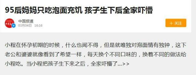 95后妈妈只吃泡面充饥 孩子生下后全家吓懵