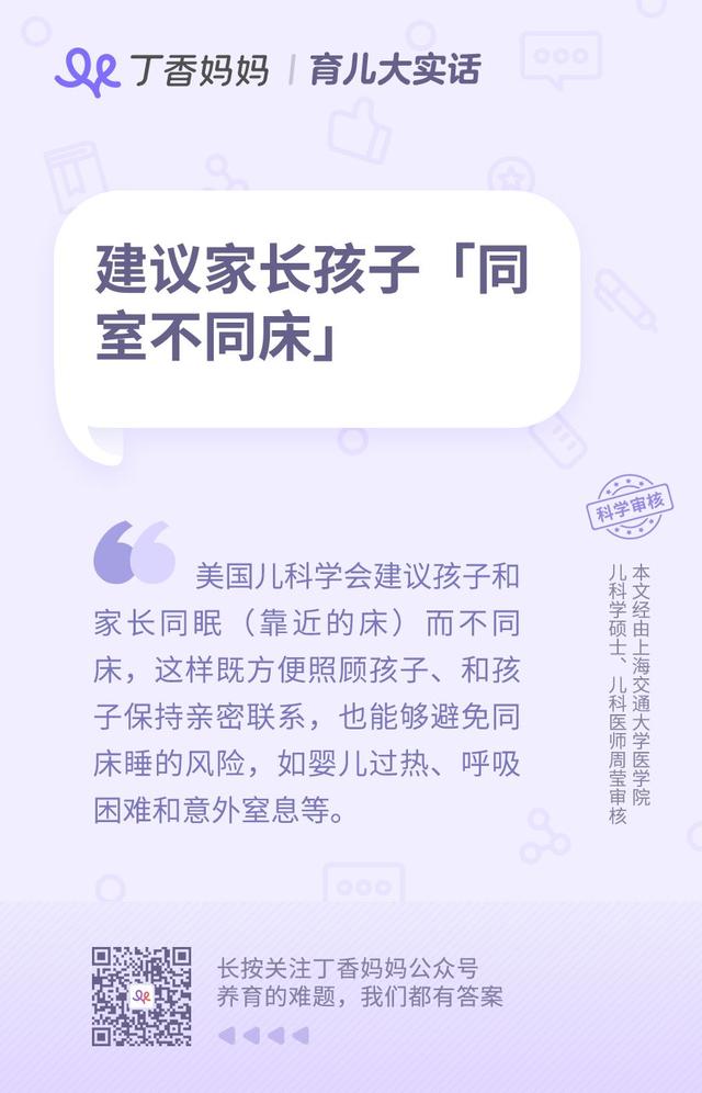 和宝宝同床睡有危险，这样更安全